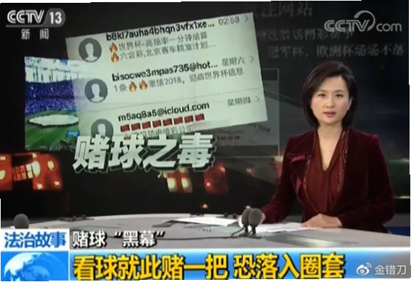 世界杯赌球为何屡禁不止？历史根源揭秘